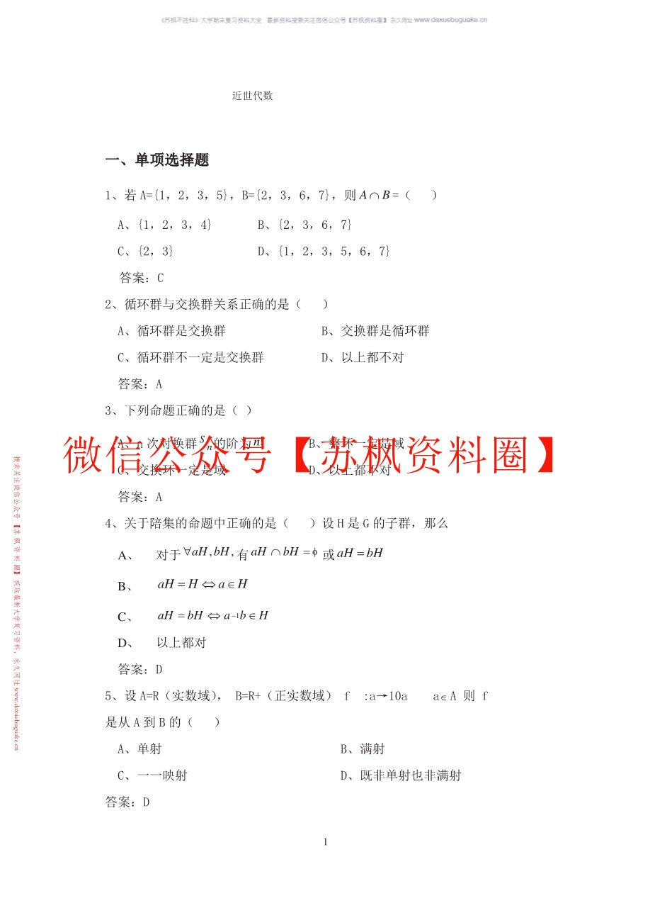 近世代数基础
